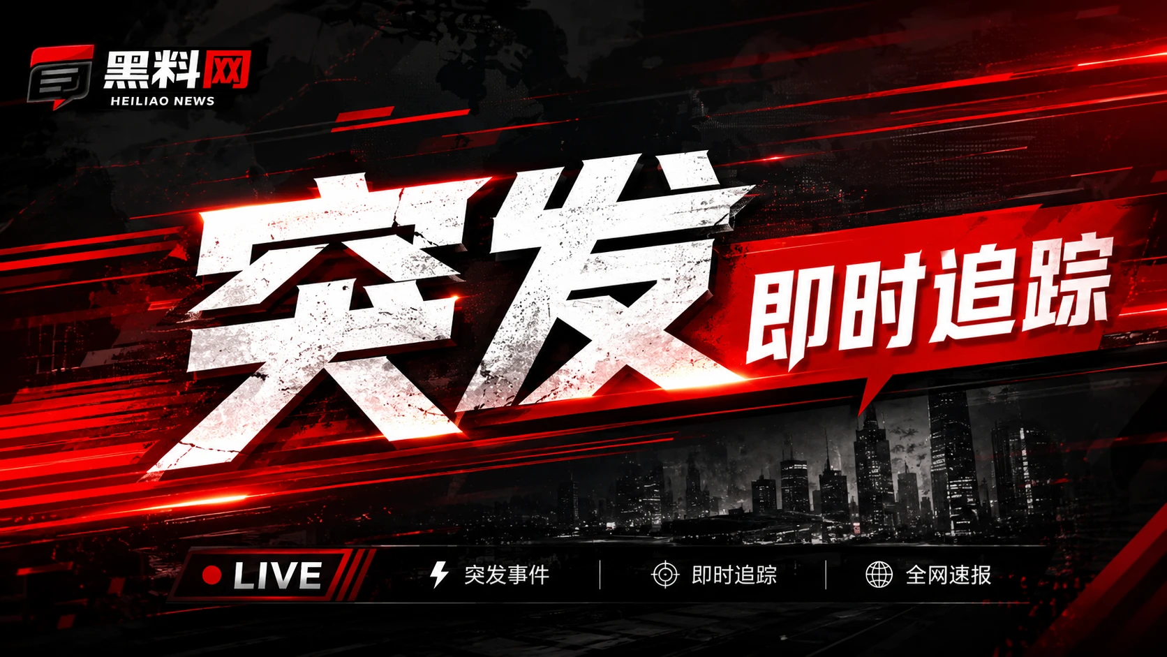 黑料网娱乐热点与公开信息焦点